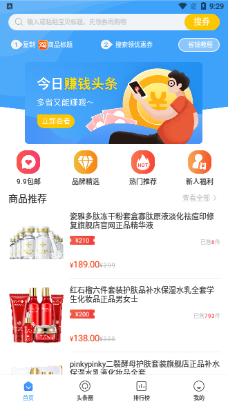 賺錢頭條截圖2