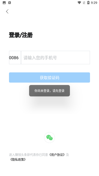 賺錢頭條截圖3