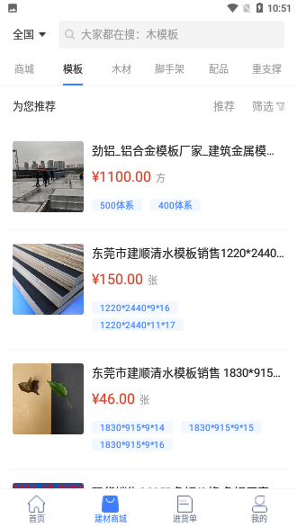 聯(lián)筑賺截圖3