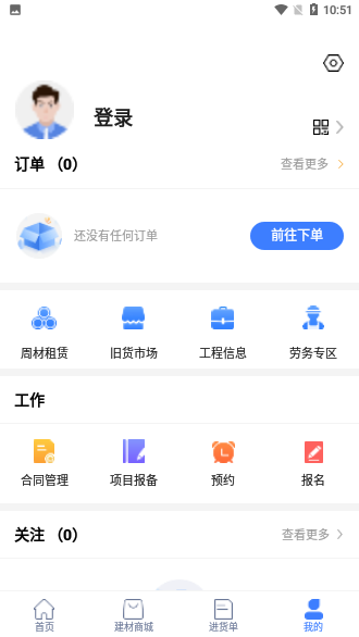 聯(lián)筑賺截圖4