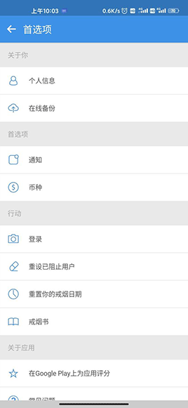 QuitNow戒煙助手截圖1