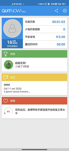 QuitNow戒煙助手截圖2