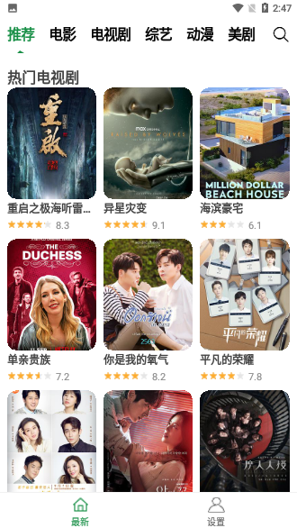 電影迷去廣告版截圖1