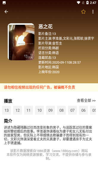 電影迷去廣告版截圖2