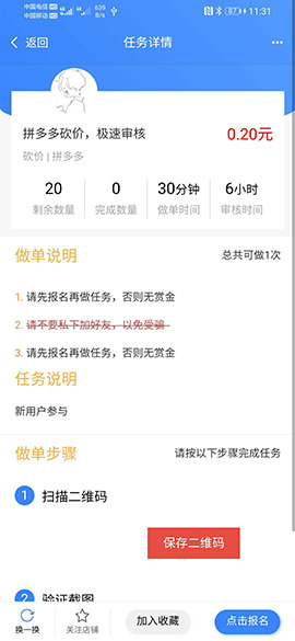 小任務賺錢平臺截圖2