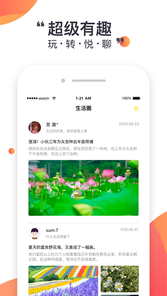 悅聊截圖2