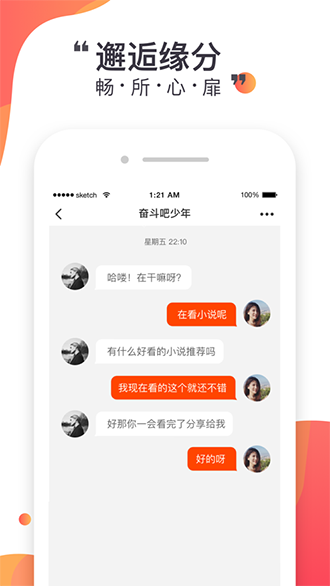 悅聊截圖3