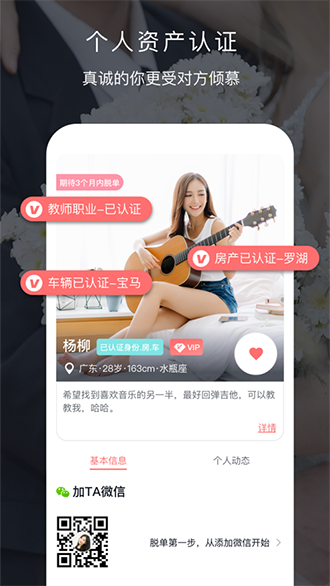 遇音婚戀截圖1