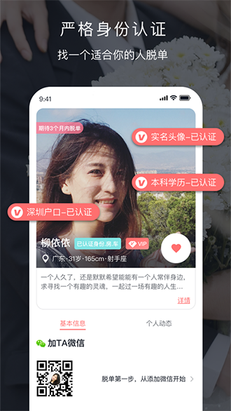 遇音婚戀截圖2