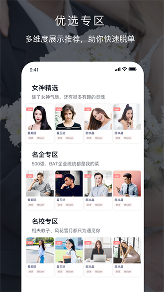 遇音婚戀截圖4