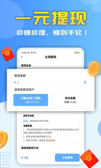 賺錢快APP截圖1