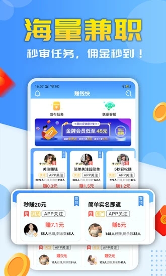 賺錢快APP截圖3