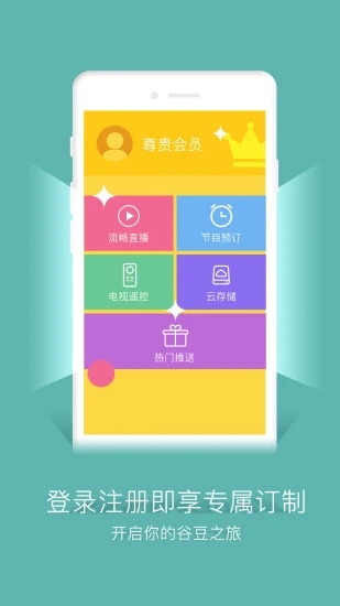 谷豆TV截圖4