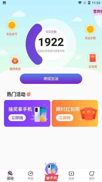 趣多賺截圖1