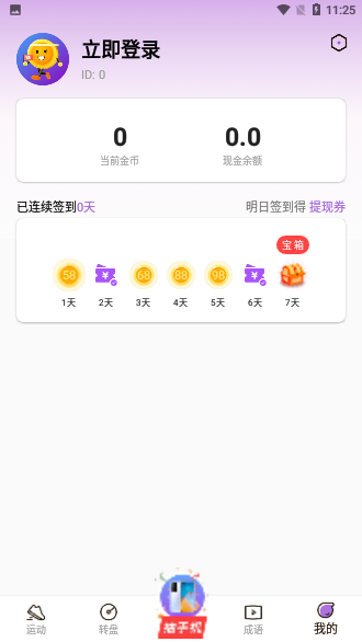 趣多賺截圖2