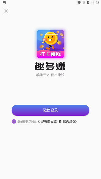 趣多賺截圖3