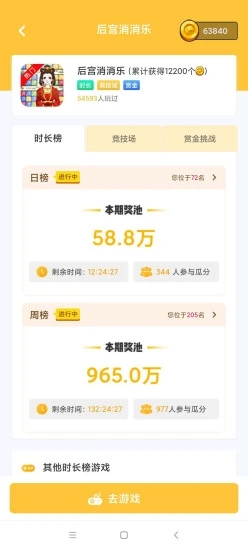 香菇快玩截圖4