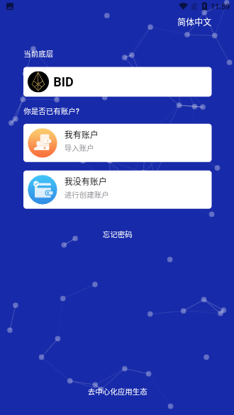 BID共享鏈截圖1