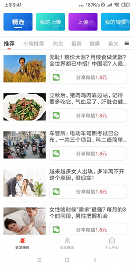 愛轉(zhuǎn)發(fā)最新版截圖1