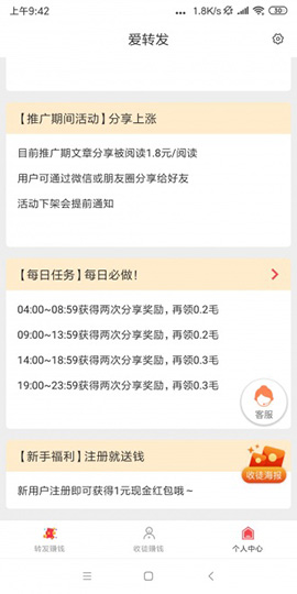 愛轉(zhuǎn)發(fā)最新版截圖2