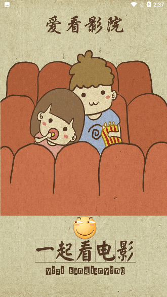 愛看影院截圖1