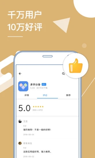 多開分身永久免費版截圖1