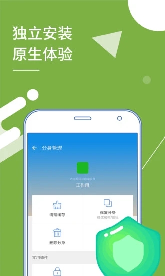 多開分身永久免費版截圖2