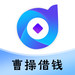 曹操借錢