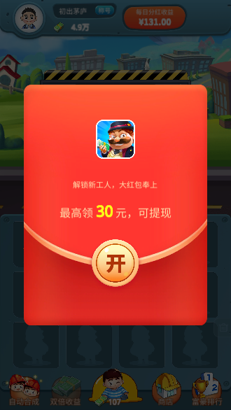 歡樂(lè)蓋大樓紅包版截圖3
