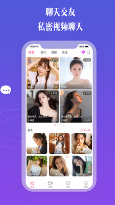 比鄰視頻交友截圖1