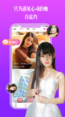 比鄰視頻交友截圖2