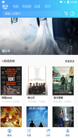 優(yōu)優(yōu)影視去廣告版截圖2