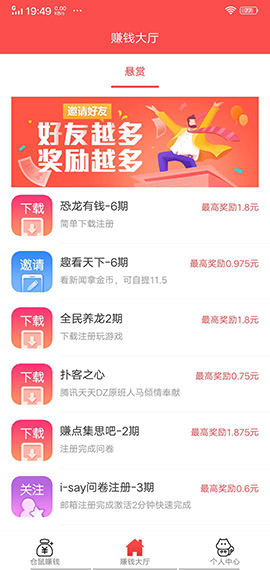 倉鼠賺錢App最新版截圖2