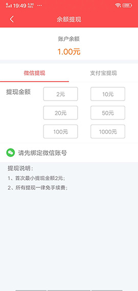 倉鼠賺錢App最新版截圖3