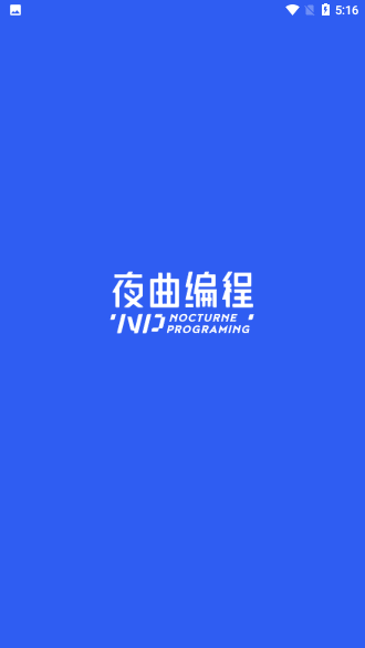 夜曲編程截圖1