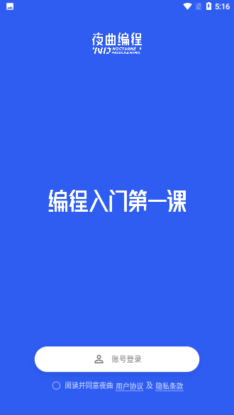 夜曲編程截圖2