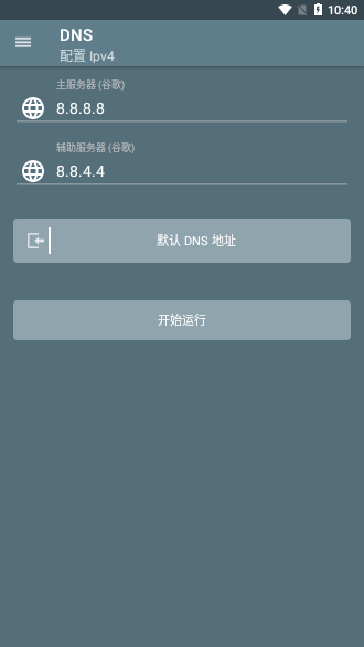 DNS轉(zhuǎn)換器手機(jī)版截圖1