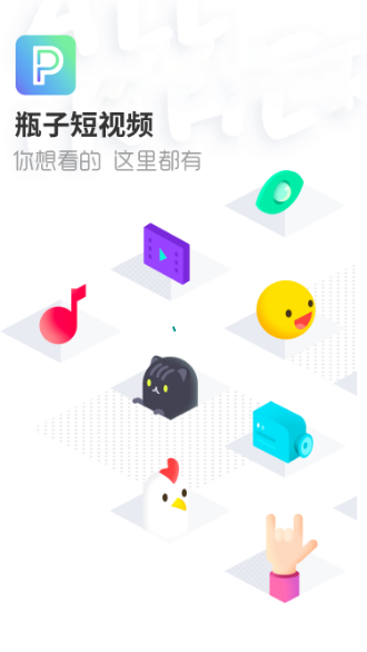 瓶子短視頻截圖2