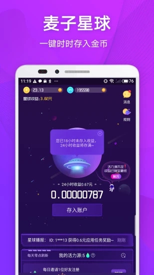 麥子星球截圖2