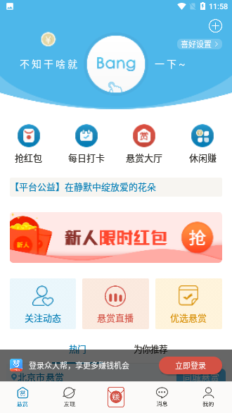 眾人幫兼職截圖1