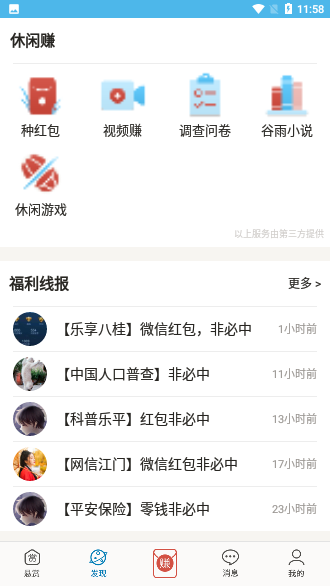 眾人幫兼職截圖2