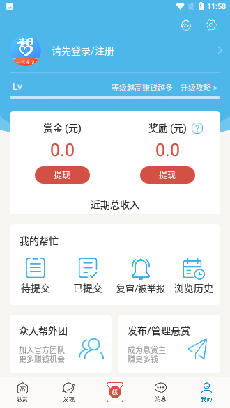 眾人幫兼職截圖4