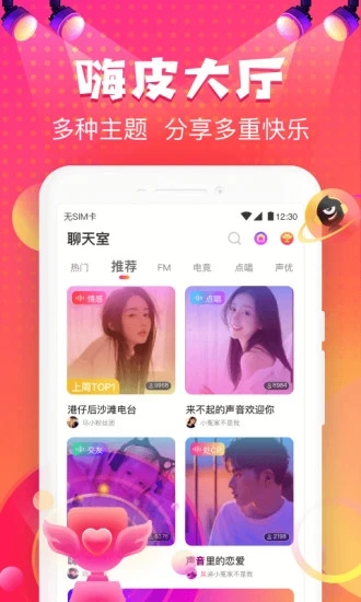 嗨皮星球截圖4