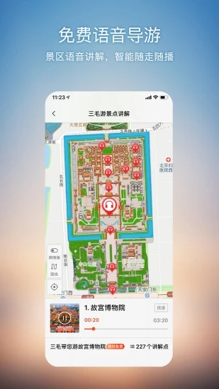 搜狗地圖截圖1
