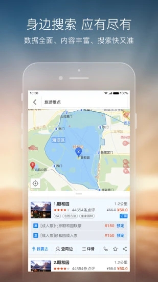搜狗地圖截圖2