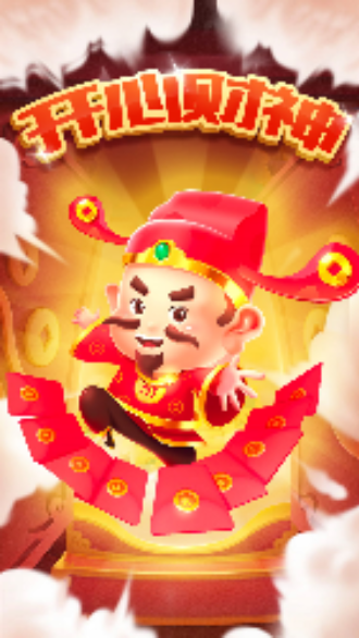 開心財神截圖1