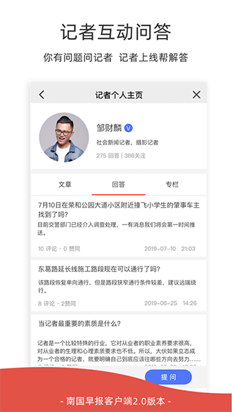 南國(guó)早報(bào)截圖1