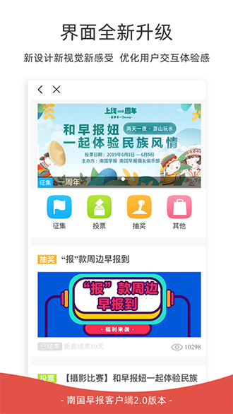 南國(guó)早報(bào)截圖3