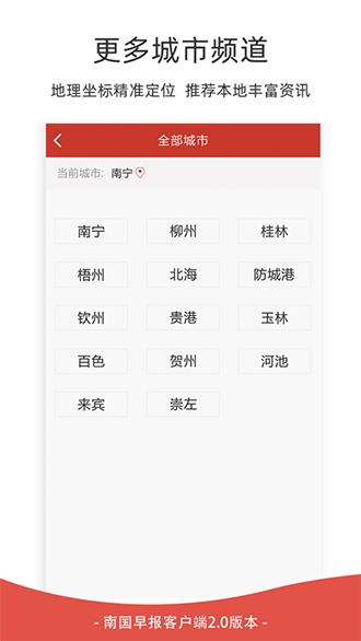 南國(guó)早報(bào)截圖4