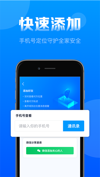探位手機定位截圖2